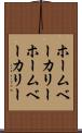 ホームベーカリー Scroll