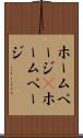 ホームページ(P) Scroll