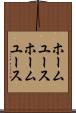 ホームユース Scroll