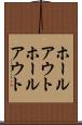 ホールアウト Scroll