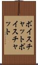 ボイスチャット Scroll