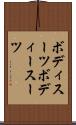 ボディスーツ Scroll