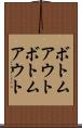 ボトムアウト Scroll