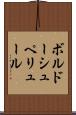 ボルドーシュペリュール Scroll