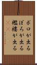 ボロが出る Scroll