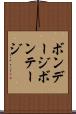 ボンデージ Scroll