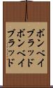 ボンベイブラッド Scroll