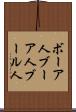 ボーア人 Scroll