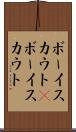 ボーイスカウト(P) Scroll