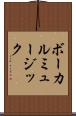 ボーカルミュージック Scroll