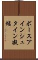 ボースアインシュタイン凝縮 Scroll