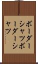 ボーダーシャツ Scroll