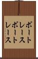 ボートレース Scroll