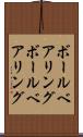 ボールベアリング Scroll