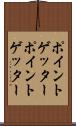 ポイントゲッター Scroll