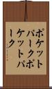ポケットパーク Scroll
