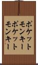 ポケットモンキー Scroll