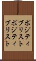 ポジティブリスト Scroll