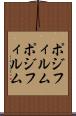 ポジフィルム Scroll