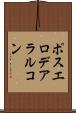 ポスエロデアラルコン Scroll