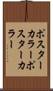 ポスターカラー Scroll