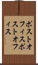 ポストオフィス Scroll