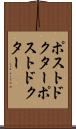 ポストドクター Scroll