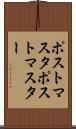 ポストマスタ Scroll
