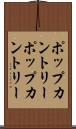 ポップカントリー Scroll