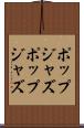 ポップジャズ Scroll