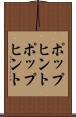 ポップヒント Scroll