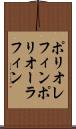 ポリオレフィン Scroll