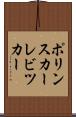 ポリンスカーレビツカー Scroll