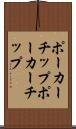 ポーカーチップ Scroll