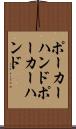 ポーカーハンド Scroll