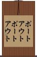 ポートアウト Scroll