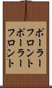 ポーラーフロント Scroll