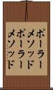 ポーラーメソッド Scroll