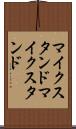 マイクスタンド Scroll