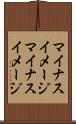 マイナスイメージ Scroll