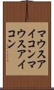 マウスアイコン Scroll