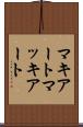 マキアート Scroll