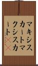 マキシスカート Scroll