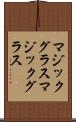 マジックグラス Scroll