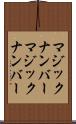 マジックナンバー Scroll