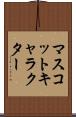 マスコットキャラクター Scroll