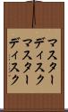 マスターディスク Scroll