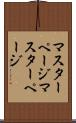 マスターページ Scroll