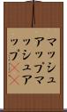 マッシュアップ Scroll