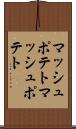 マッシュポテト Scroll